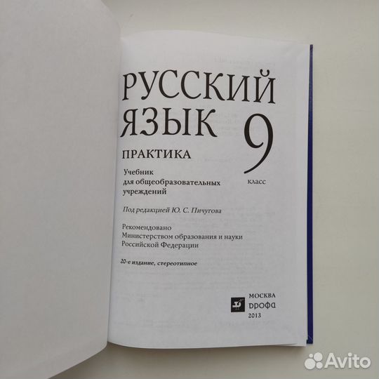 Новый учебник Русский язык Практика 9 Купалова
