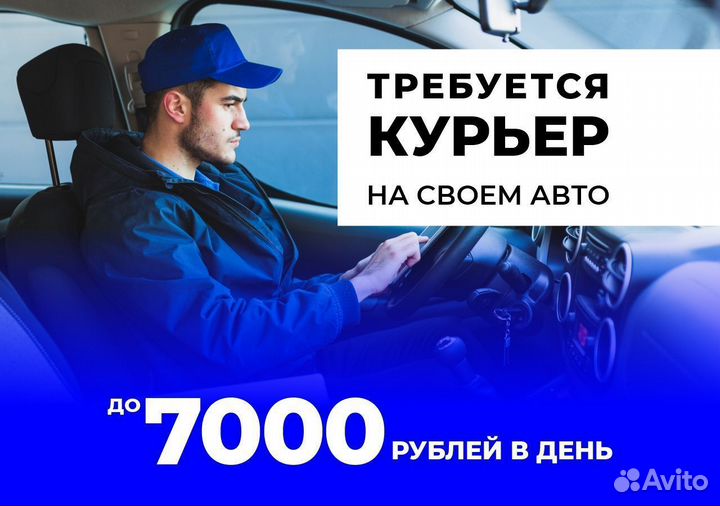 Работа водитель курьер