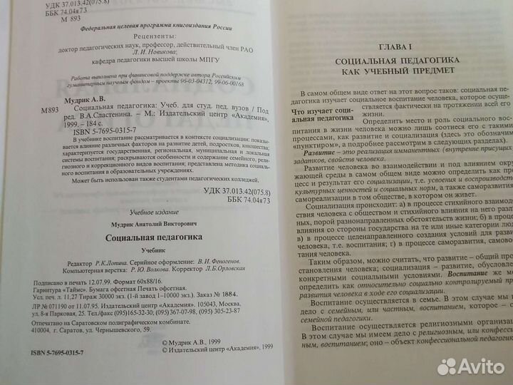 Книги по социальной педагогике и психологии