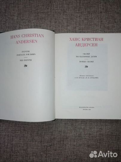 Андерсен: Сказки (серия «Литературные памятники»)