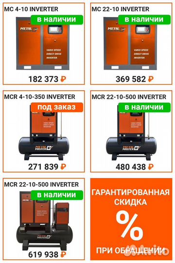 Винтовой компрессор Metal Master MC 4-10