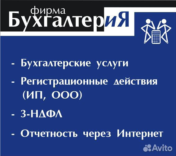 Бухгалтерские услуги