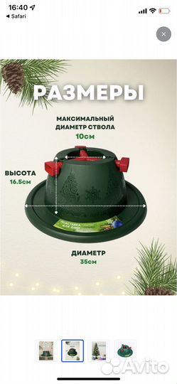 Подставка для елки