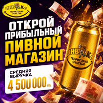 Франшиза магазина разливного пива, Уральск