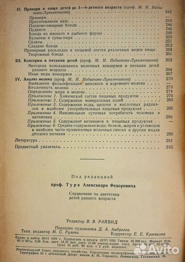 Справочник по диететике раннего детского возраста