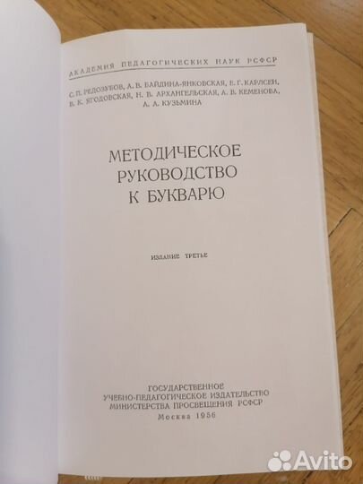 Методическое руководство к букварю новое