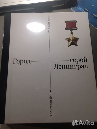 Книга с выставки город-герой Ленинград