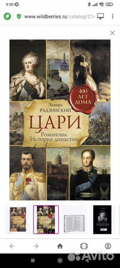 Радзинский. Цари. Романовы. История династии
