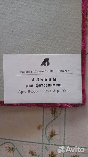 Новый альбом для фотографий бархатный СССР