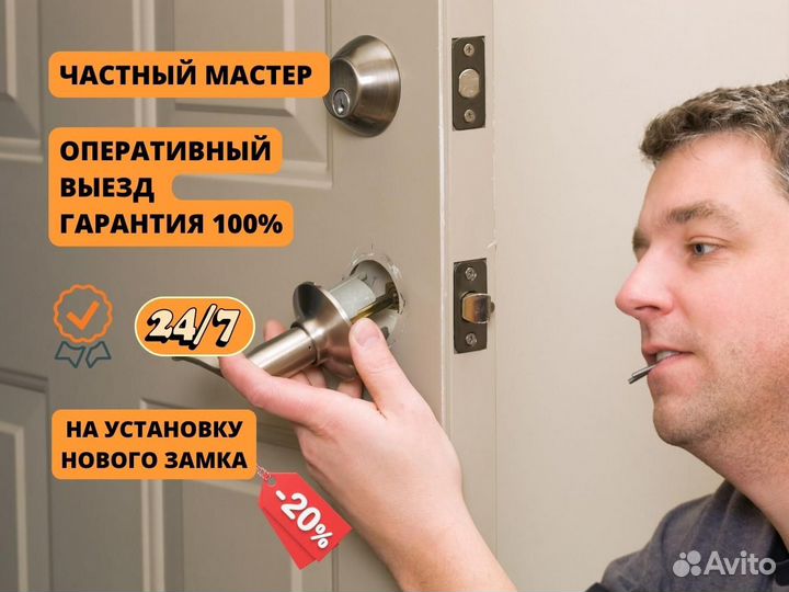 Вскрытие замков дверей, замена и установка замков