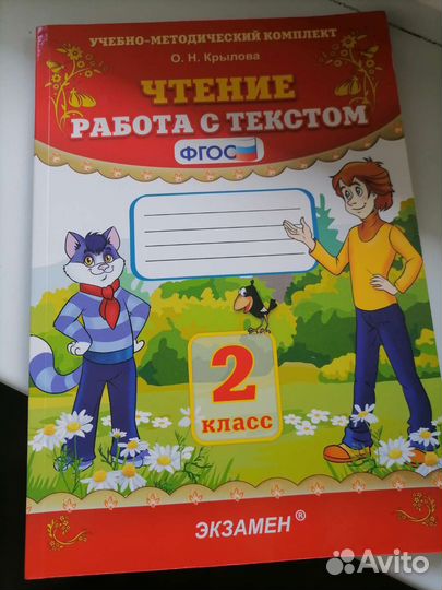 О. Н. Крылова чтение работа с текстом