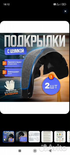 Подкрылки Hyundai Solaris 2 шт