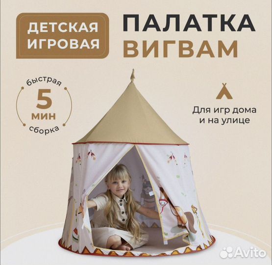 Палатка шатер,новый