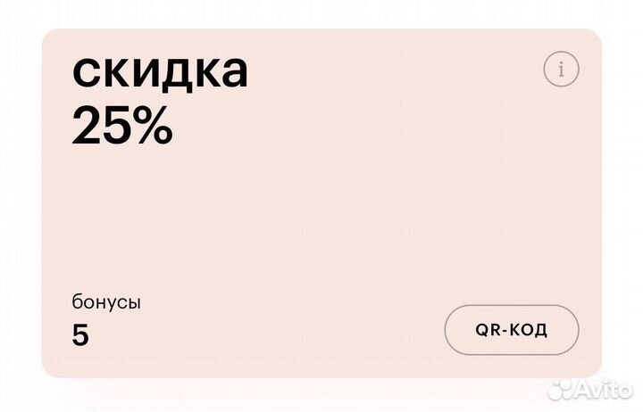 Скидочная карта Золотое яблоко