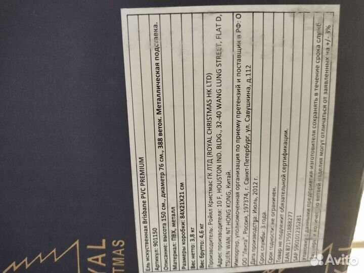 Ель искуственная бу