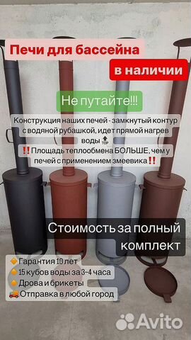 Печь для бассейна на дровах из нержавеющей стали купить в Екатеринбурге ...