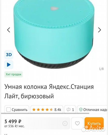 Яндекс Станция Лайт (lite) колонка с Алисой