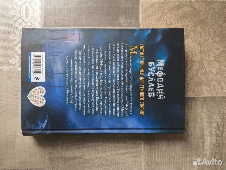 Д.Е. Мефодий Буслаев светлыекрыльядлятемногостража