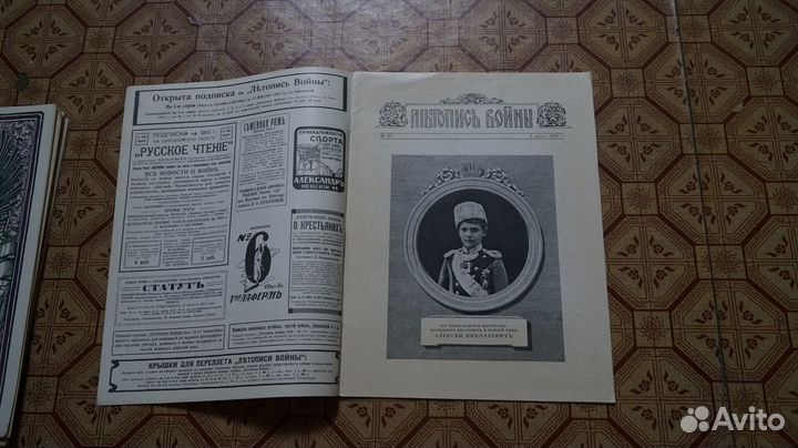 Летопись войны 1914г. Журнал. №50 Первая Мировая В