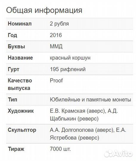 Серебряная монета Красный коршун 2 р 2016 г