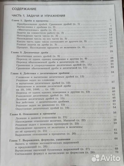 Математика задачник 6 класс