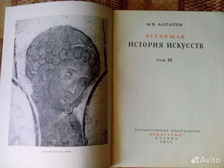 Книга Всеобщая история искусств Алпатов