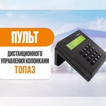 Пульт Топаз 103м2 Пульт ду для колонок Топаз