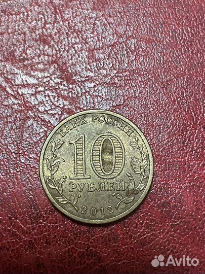 10 р 1150- летие