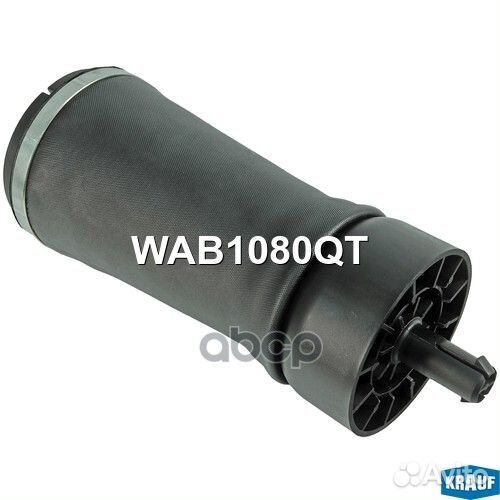Пневмобаллон WAB1080QT Krauf