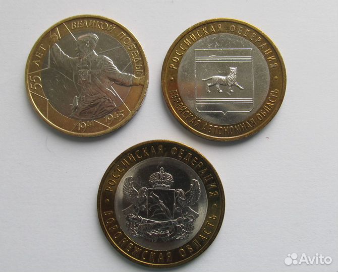 Юбилейные монеты 10 р. и 2 рубля