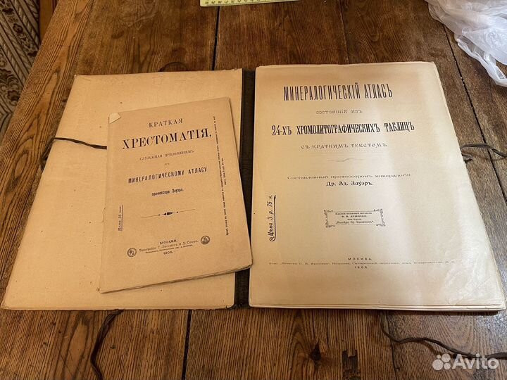 Книга Минералогический Атлас 1904 г