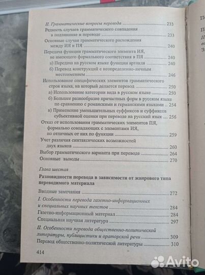 Основы общей теории перевода