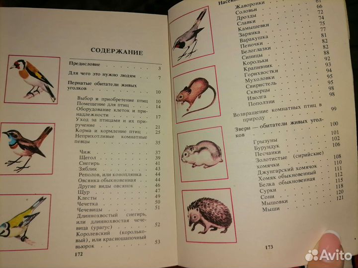 Книги о птицах и жителях террариума СССР