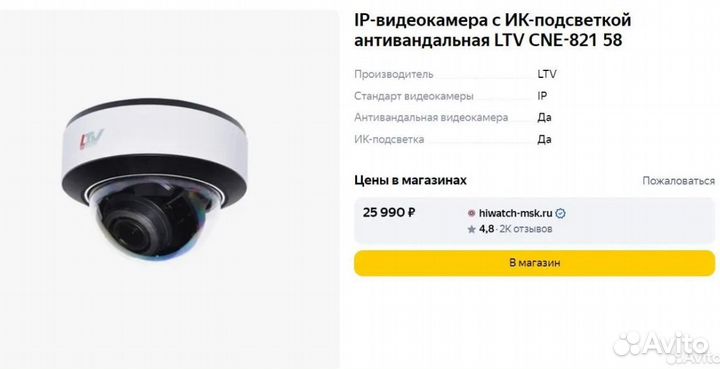 Видеокамера IP LTV CNE-821 58