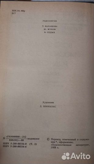 Эрве базен худ.книги