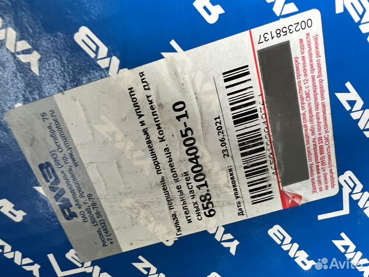 Поршнекомплект ямз-6562, 6582 в сборе