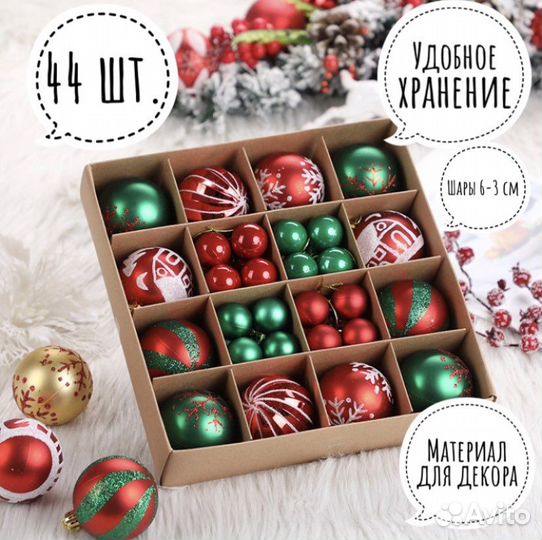 Ёлочные шары, набор 44 шт., 3-6 см