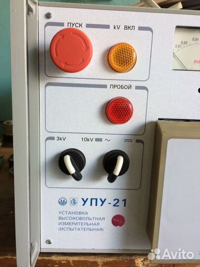 Пробойные установки(высоковольтные) упу-21