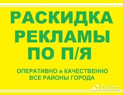 Без адресная рассылка Распространение рекламы по п