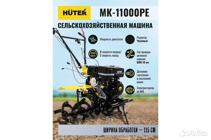 Мотоблок huter MK-11000pе с электростартером