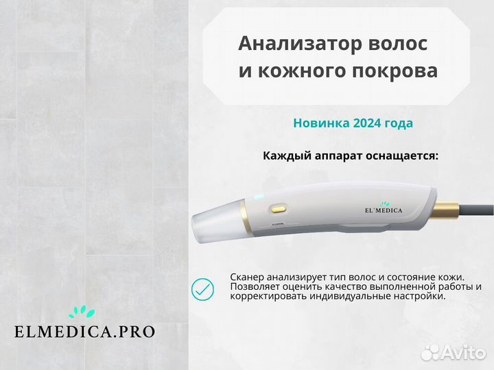 Аппарат лазерной эпиляции Max Pro 2000 2024 г