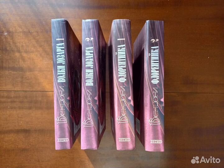 Жюльетта Бенцони - Флорентийка, Волки Лозарга