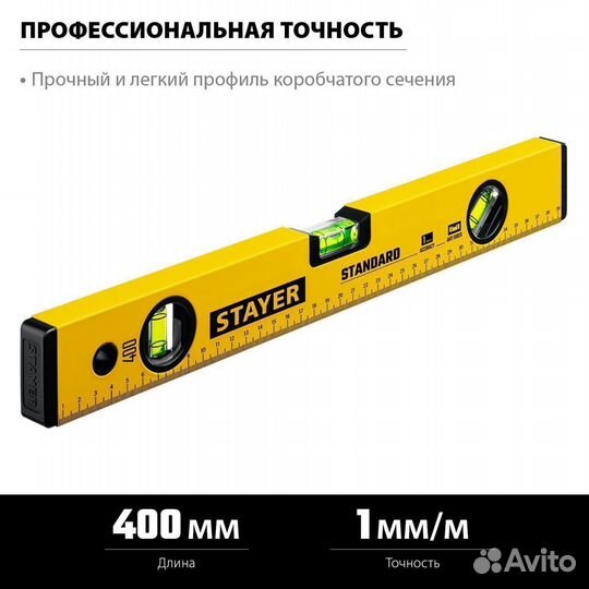 Уровень Stayer standard, 400 мм, с линейкой