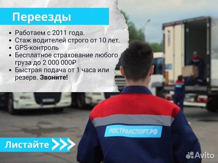 Грузоперевозки межгород / Грузоперевозки газель