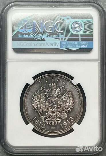 Рубль 1913г. «300 лет дому Романовых» NGC MS62