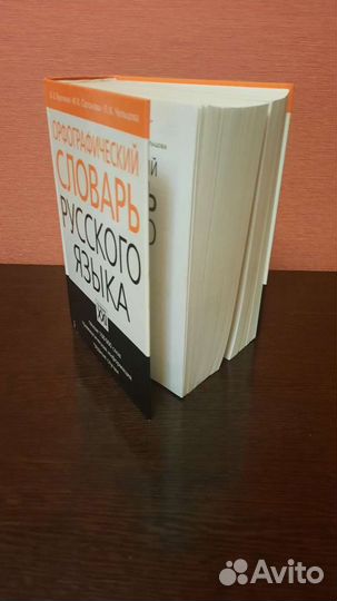 Словарь русского языка Б.З Букчина, И.К. Сазонова