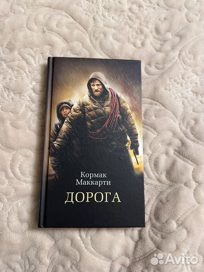 «Дорога» Кормак Маккарти, роман