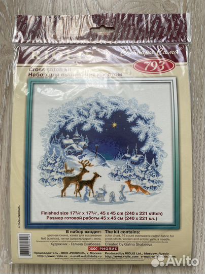 Набор для вышивания Риолис «Рождество»