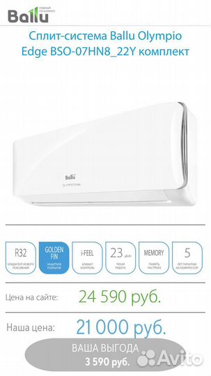 Сплит-система