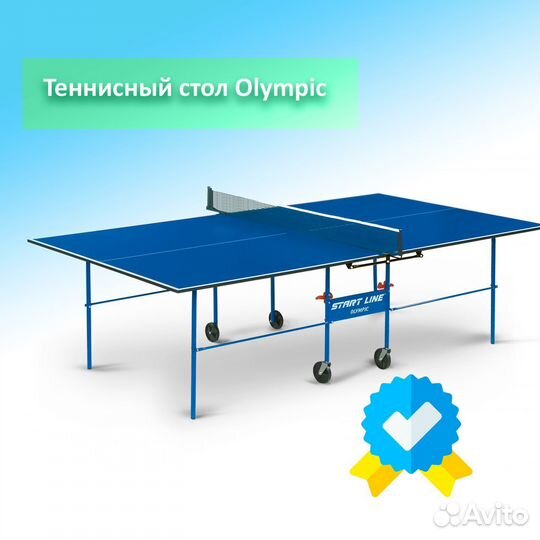 Теннисный стол Start Line Olympic с сеткой артикул